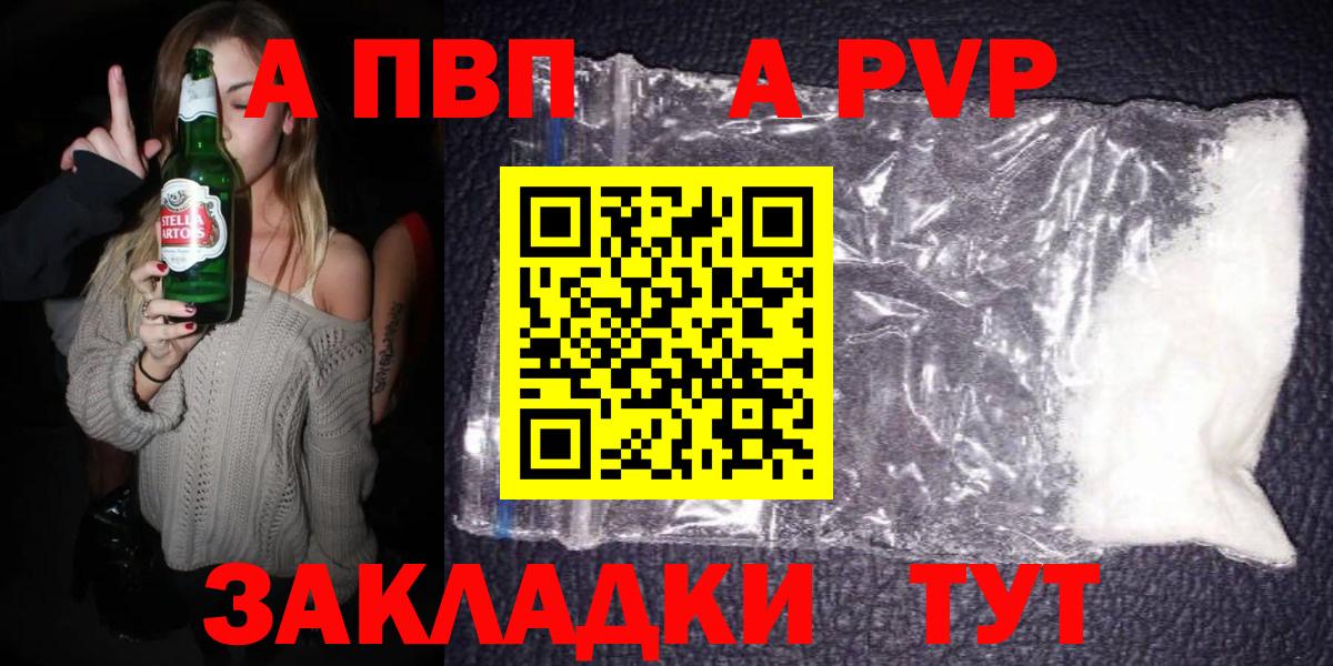 Рузаевка  Alpha PVP  Вход с VPN  Alpha-PVP Соль 
