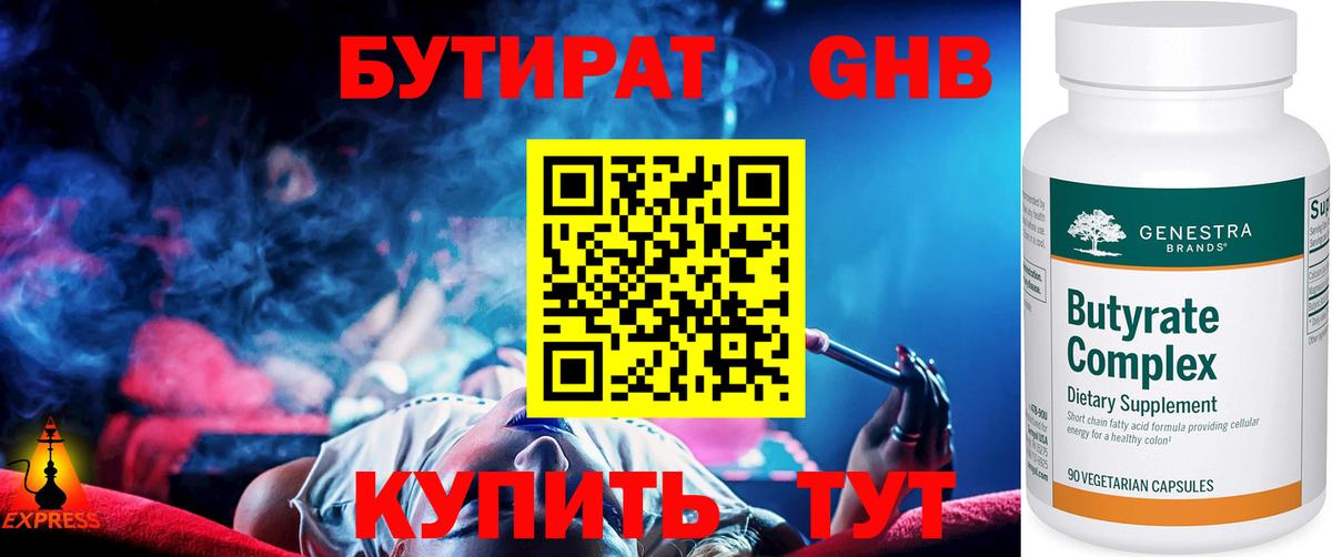 БУТИРАТ  Вход с VPN  Рузаевка  Бутират BDO 33% 