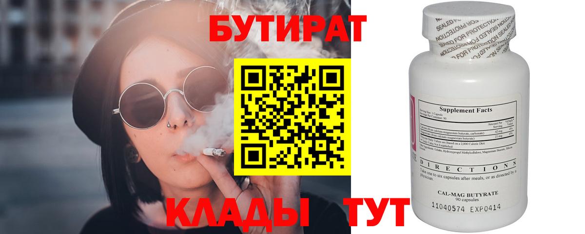 Бутират 1.4BDO Рузаевка
