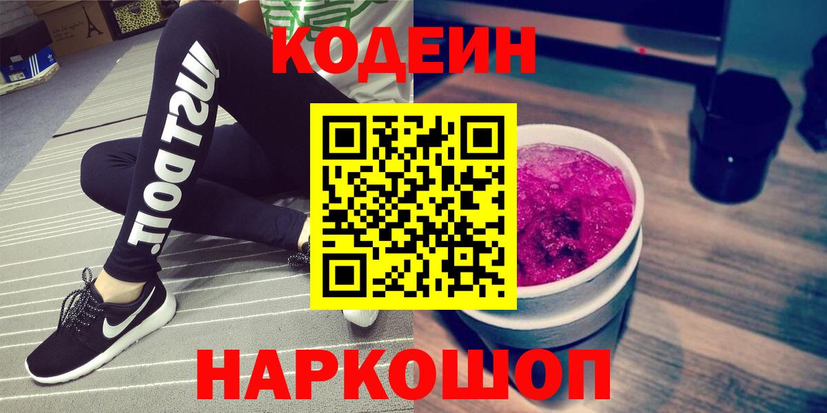 Кодеин напиток Lean (лин) Рузаевка