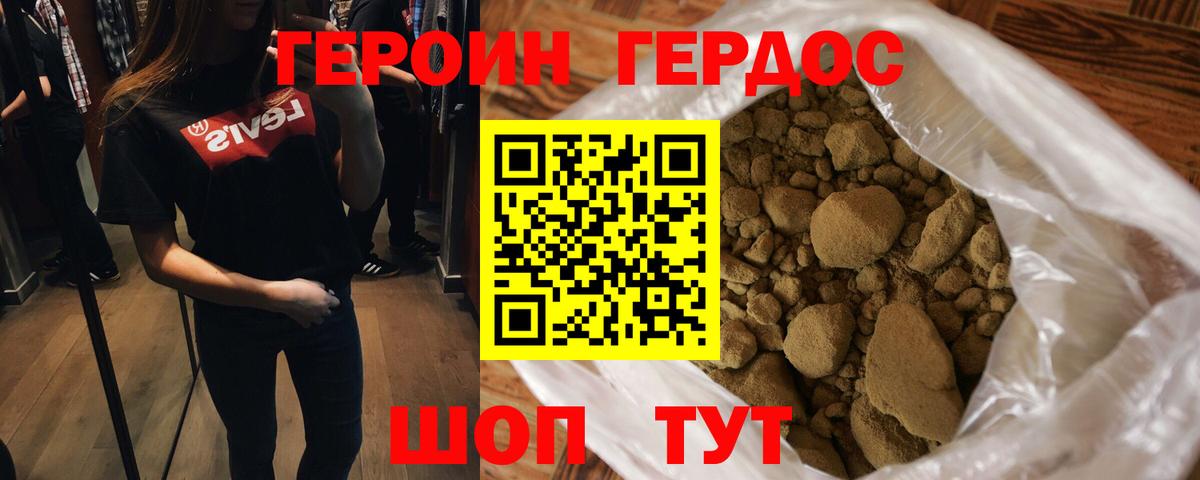 ГЕРОИН герыч Рузаевка