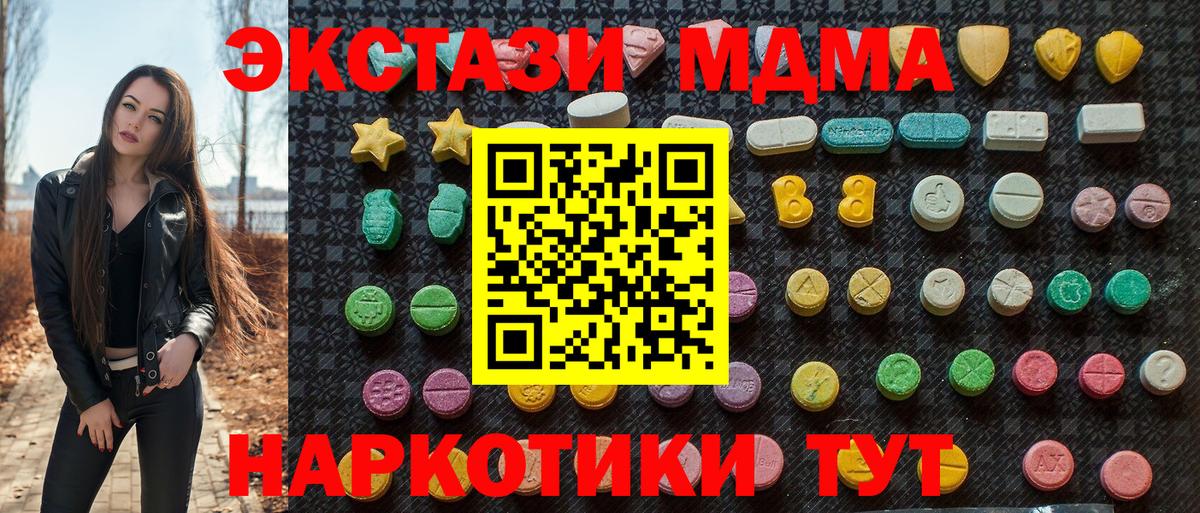 Рузаевка  МДМА кристаллы  Вход с VPN  МДМА кристаллы 