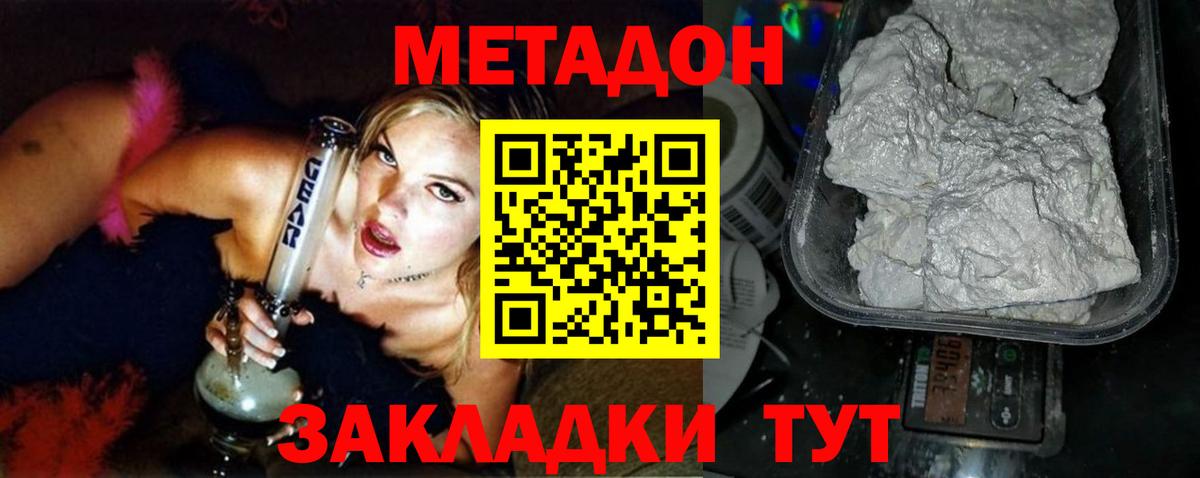 МЕТАДОН кристалл Рузаевка